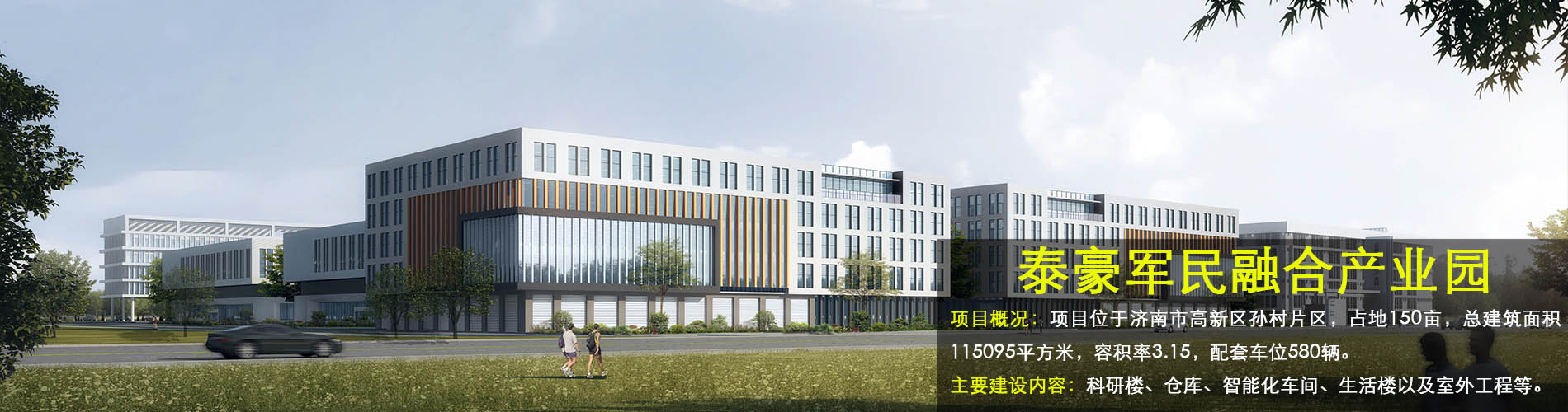 泰豪軍民融合產業園